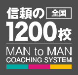 個別指導へのこだわり