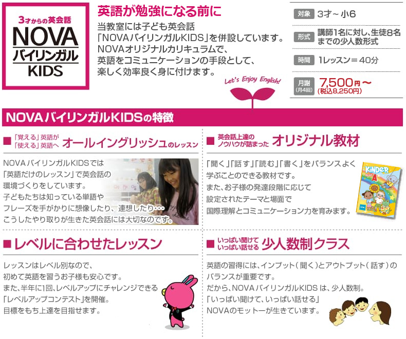 NOVAバイリンガルKIDSの特長